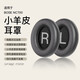 枝聽(tīng)【小羊皮】真皮適用博士BOSE NC700耳罩耳機套耳機罩頭戴式藍牙無(wú)線(xiàn)耳罩耳墊小羊皮套 黑色小羊皮耳機套一對