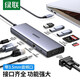 綠聯 Type-C擴展塢 USB-C轉HDMI轉換器網口分線器拓展塢4K投屏適用MacbookPro IPad IPhone16雷電4 10合1【4K投屏+千兆】3.5耳機孔