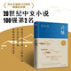 邊城（精裝紀(jì)念版）沈從文誕辰120周年精裝紀(jì)念版 20世紀(jì)中文小說(shuō)100強(qiáng)第2名 小說(shuō)