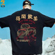 琉語短袖男大碼復(fù)古印花T恤男夏季男裝加肥加大夏裝潮半袖打底衫寬松 T532得閑飲茶【黑色】 8XL 【建議260-300斤】