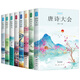 朗讀者（全8冊）新舊版本隨機發(fā)貨：外國詩(shī)歌+世界美文+宋詞大會(huì )+唐詩(shī)大會(huì )+現代詩(shī)歌+經(jīng)典詩(shī)集 等