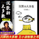 【新版】沉默的大多數(shù) 王小波作品