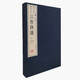 三曹詩(shī)選（宣紙線裝 一函2冊(cè) 文華叢書）
