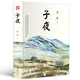 子夜茅盾正版書(shū)高中生書(shū)籍矛盾的子夜全集高中課外書(shū)初中文學(xué)長(cháng)篇小說(shuō)矛盾的書(shū)人民的寶典開(kāi)明出版社世界名著(zhù)