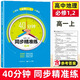 【可選】40分鐘同步精準練 高中語(yǔ)文數學(xué)英語(yǔ)物理化學(xué)歷史地理生物 必修一 二 三 選擇性必修123高一二三上下冊高一上高考上海高中教輔 地理   必修1+2 高中通用
