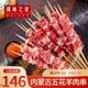 錫林之星內(nèi)蒙古錫盟本地小羔羊肉串五花60串 新鮮半成品烤肉燒烤野營(yíng)團(tuán)建 五花羊肉串60串
