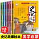 中國歷史故事史記【全6冊】正版小學(xué)生版兒童 寫(xiě)給孩子的史記少年讀歷史青少年必讀課外閱讀拼音漫畫(huà)書(shū)籍