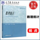 數理統計 楊虎 劉瓊蓀 鐘波 非數學(xué)類(lèi)專(zhuān)業(yè)研究生教學(xué)用書(shū) 可供教師,科技工作者和工程技術(shù)人員參考 高等教育出版社