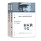 何應欽全傳（全2冊）  1924 —1949 年的 25 年間，國共兩黨“兩次合作”、多重矛盾、“圍剿” 與反“圍剿”，乃至全面內戰的復雜關(guān)系，構成了中國政治生活的主旋律。