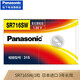 松下（Panasonic） 手表紐扣電池SR716/315浪琴優(yōu)雅瑞麗系列女款雷達(dá)銀鉆氧化銀紐扣電子 日本進(jìn)口1粒裝