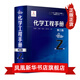 化學(xué)工程手冊(第2卷)(第3版) 十三五國家重點出版物出版規(guī)劃項目