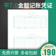 用友表單用友憑證紙平7.0激光金額記賬憑證B010101用友軟件通用T3 T6 U8 NC好會計適用 平7.0 B010101  216*115mm 3600份/箱