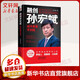 融創(chuàng  )孫宏斌 成大事者不糾結