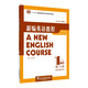 新編英語(yǔ)教程（第三版）練習冊 1（附mp3下載）