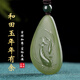 九福潤(rùn) 和田玉年年有余吊墜男富貴有余玉魚(yú)玉墜玉石掛件項(xiàng)鏈女款玉佩