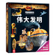 樂(lè)樂(lè)趣 拉魯斯兒童立體百科全書6-14歲恐龍王國(guó)動(dòng)物之最浩瀚宇宙古代文明科普百科全書 3D立體書 偉大發(fā)明