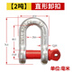 工途（Gongtu）國標吊鉤吊環(huán)卡環(huán)卸扣U型弓形D型美式國標起重馬蹄卡扣重型吊具吊裝環(huán)  U型卸扣2噸(滿(mǎn)5個(gè)bao郵)