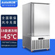 奧立斯風(fēng)冷插盤冰柜商用慕斯面團(tuán)海參深冷速凍機(jī)-45℃ 速凍生胚包子水餃油條速凍柜海鮮冷凍急凍冰箱立式 18盤速凍柜（-45度 220V/380V)