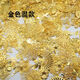 戎夏手工diy材料包古風(fēng)發(fā)簪子頭飾配件混款稱斤花片 自制漢服發(fā)飾材料 金色 1個(gè) 混裝款100克