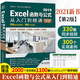 Excel函數(shù)與公式從入門到精通 excel函數(shù)公式大全基礎(chǔ)應(yīng)用入門教程書籍wps office電腦辦公軟件電子表格制作書 零基礎(chǔ)完全自學(xué)教材
