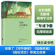 正版丨《中國古代寓言》（全彩插圖版）趙零著(zhù)?江蘇鳳凰文藝出版社小學(xué)三年級（下）“快樂(lè )讀書(shū)吧”推薦閱讀睡前故事?課外書(shū)籍