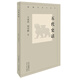 新編歷史小叢書  五代史話