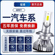 猛道13-17款一汽駿派D60汽車(chē)led大燈近光遠光改裝超亮聚光大燈泡配件 駿派D60 遠光燈 48燈大芯片燈珠款/一只