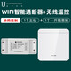 望正無(wú)線遙控開(kāi)關(guān)220v免布線手機(jī)wifi家用語(yǔ)音智能燈控制器雙控隨意貼 1個(gè)WIFI+RF接收模塊+1個(gè)一位面板