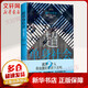 超單身社會(huì ) 日本社會(huì )單身群體思想 生活 消費狀況全景式診斷 一書(shū)道破日本單身社會(huì )根本成因 日 荒川和久 著(zhù) 郭超敏 譯 浙江人民出版社