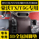 豪沃TX腳墊全包圍 重汽豪沃T5G TX7專車專用大包圍貨車腳墊 駕駛室裝飾用品 【雙層】黑色紅線