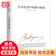 巴爾扎克中短篇選（2019全新修訂版，翻譯家鄭永慧經(jīng)典譯本，理解《高老頭》《歐也妮葛朗臺(tái)》的之作）
