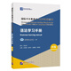 國際中文教育中文水平等級標(biāo)準(zhǔn) 語法學(xué)習(xí)手冊(中等)