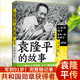 包郵正版袁隆平的故事書(shū)籍名人傳記禾下乘涼夢(mèng)中國(guó)科學(xué)家袁隆平的書(shū)青少年紅色勵(lì)志世界環(huán)球人物