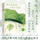 時(shí)光清淺處，一步一安然：汪曾祺、季羨林、梁實(shí)秋等寫(xiě)給當代人的清心美文