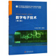 數字電子技術(shù)(第3版新工科暨 工程師教育培養計劃電子信息類(lèi)專(zhuān)業(yè)系列教材)
