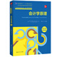 會計學(xué)原理（英文版·第25版）（工商管理經(jīng)典叢書·會計與財務(wù)系列；高等學(xué)校經(jīng)濟管理類雙語教學(xué)課程用書）