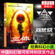 三體 地球往事三部曲之一 劉慈欣 中國科幻基石叢書小說 科幻小說 第73屆雨果獎(jiǎng)作品三體1黑暗森