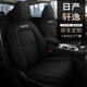 車之宴（Chezhiyan）08-25款新軒逸專用汽車座套經(jīng)典軒逸四季全包亞麻坐墊定制座椅套 黑色-標(biāo)準(zhǔn)版