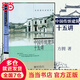 中國傳統建筑十五講 名家通識講座書(shū)系