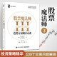 股票魔法師3：趨勢(shì)交易圓桌訪談 精裝 個(gè)人理財(cái)策略股票買賣點(diǎn)新手炒股實(shí)戰(zhàn)入門(mén)基礎(chǔ)知識(shí)股市趨勢(shì)技術(shù)分析