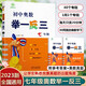 2023新版初中奧數(shù)舉一反三七八九年級(jí)必刷題上下兩冊(cè)初中奧數(shù)教材數(shù)學(xué)思維訓(xùn)練題同步培優(yōu)練習(xí)庫奧林匹克競(jìng)賽題輔導(dǎo)資料書全套 舉一反三【七年級(jí)】