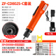 志豐12V充電式電動(dòng)螺絲刀鋰電池電批電動(dòng)起子直柄小型螺絲批可調扭力高轉速開(kāi)刀 ZF-CD802S-C 1個(gè)電池套裝