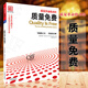正版包郵 質(zhì)量免費 質(zhì)量革命的 克勞士比 零缺陷之父作品 企業(yè)經(jīng)營(yíng)與管理書(shū)籍 成功勵志自我管理書(shū)籍 關(guān)于創(chuàng  ) f