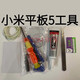佳維若適用于小米平板5 5Pro Pad7/7PRO屏幕總成MI小米4 4Plus觸摸小米紅米pad5 紅米Pad SE液晶顯示屏內(nèi) .