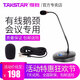 得勝（TAKSTAR） MS-118有線(xiàn)會(huì )議麥克風(fēng)臺式電腦鵝頸會(huì )議話(huà)筒大型會(huì )議室專(zhuān)用設備德勝 MS-118標配