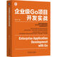 企業(yè)級(jí)Go項(xiàng)目開發(fā)實(shí)戰(zhàn)