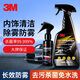 3M玻璃除霧劑 汽車(chē)車(chē)窗防起霧前擋風(fēng)后視鏡除霧+內(nèi)飾清潔劑