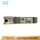思科（CISCO） 雙芯LC光纖模塊SFP波長(cháng) 千兆100米 GLC-TE= 光轉電口模塊
