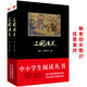黑皮系列課外閱讀：三國演義（上下冊）通俗歷史教育的典范之作，諸多故事，膾炙人口 高中閱讀
