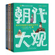 朝代大觀套裝全3冊(cè)? 用中華典籍打造高分作文? 包君成文學(xué)素養(yǎng) 小學(xué)語(yǔ)文課外閱讀書籍小學(xué)通用作文書大全（贈(zèng)文學(xué)素養(yǎng)寶典）?